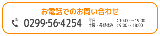 FC/土浦支援教室/お電話でのお電話でのお問い合わせ